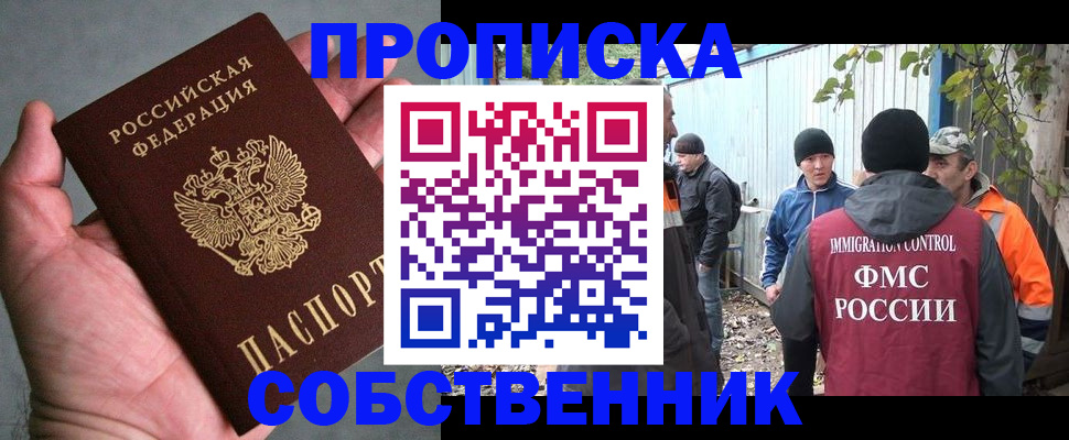 временная регистрация купить в Снежинске