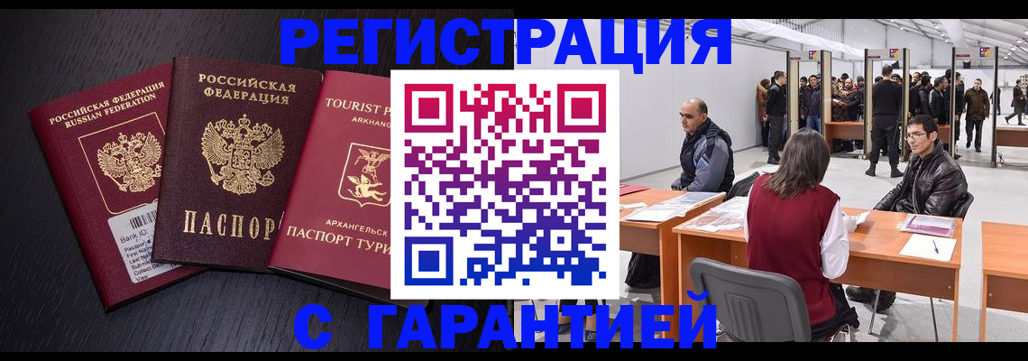 временная регистрация 2025 в Снежинске