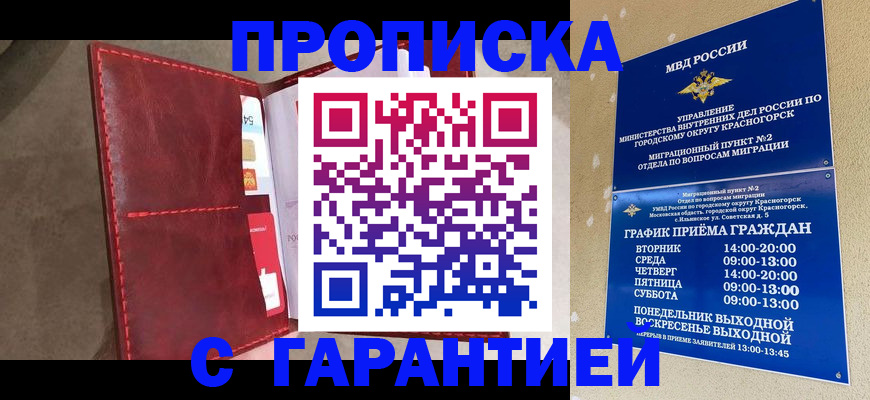 временная прописка в Снежинске